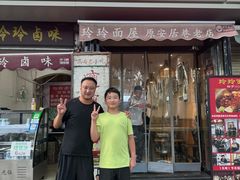 -玲玲面屋