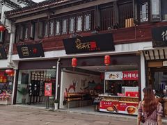 -胡兴堂中式糕点·伴手礼(老街三店)