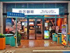 -雨舍咖啡(汉神购物广场咖啡街区店)