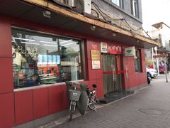 门面-华天新川面馆(缸瓦市店)