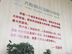 -大连市规划展示中心