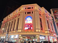-沈大成(南京东路店)