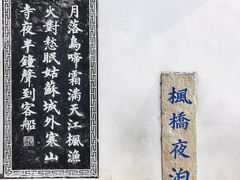 -枫桥夜泊