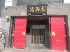 -东兴楼(通州店)