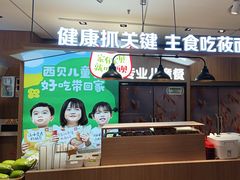 -西贝(南开大悦城店)