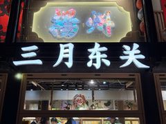 -东关历史文化旅游区-东门遗址