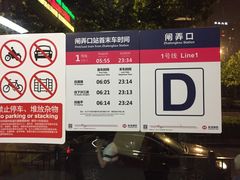 -闸弄口(地铁站)