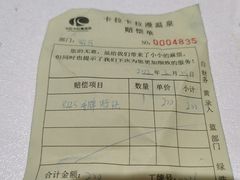 -卡拉卡拉漫温泉汗蒸