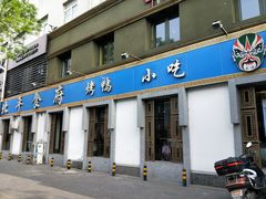门面-北平食府·北京烤鸭(北京西站六里桥店)