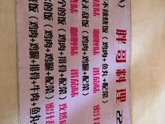 -胖哥料理(兴义里店)