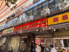 -宋记热干面馆(五福路店)