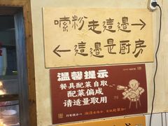 -矮子粉店1985·长沙米粉(湘春路店)