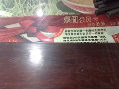 -嘉和一品(蓝堡店)