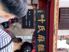 -叶氏麻糍(鼓浪屿店)