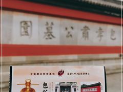 -包公祠