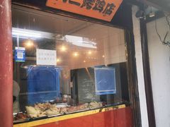 -阿二烤鸡(山塘街店)
