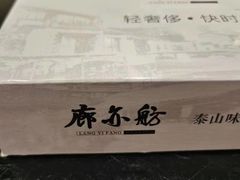 -泰山廊亦舫(丽景店)