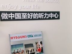 -海之声助听器(武宁南路店)