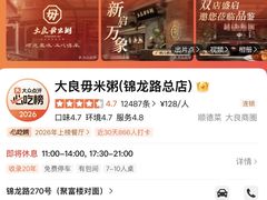 -大良毋米粥(锦龙路总店)