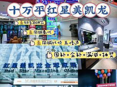 -红星美凯龙北京至尊MALL(东四环中路店)
