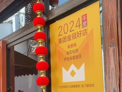 -芦茨金富饭庄·25年老字号·专做稻草鸡