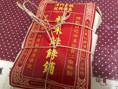 -祥禾饽饽铺·中式糕点(天津河东美福园店)