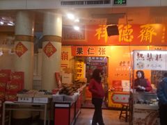 门面-果仁张(食品街店)