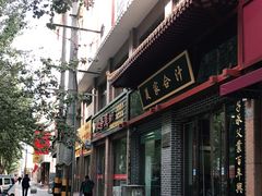 -夏家合汁(天润花园小区店)