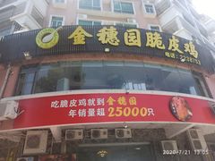 门面-张家卫·阳江菜·小海鲜(肥婆湾桥店)