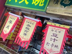 -白魁老号饭庄(交道口店)