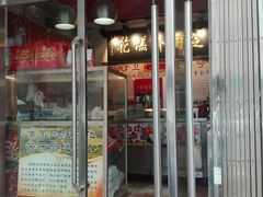 门面-芝兰斋糕干店(平山道店)