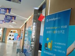 -极光口腔·矫正种植修复(锦江院区)