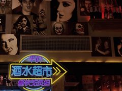 -18BAN音乐啤酒馆(西丽店)