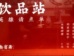 -叁省斋粉蒸肉甑糕·清真(回民街店)