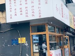 -和众大油条(维明路店)