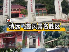 -飞霞风景名胜区