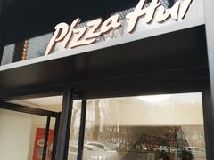 门面-必胜客(兴旺店)