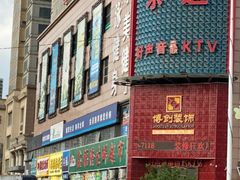 -鑫福隆生鲜超市(沈营大街店)