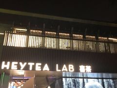 门面-喜茶(深圳欢乐海岸LAB店)
