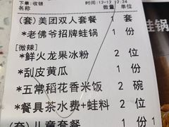 -老佛爷铜炉蛙锅(挂绿店)