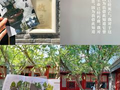 -北京鲁迅博物馆(北京新文化运动纪念馆鲁博馆区)