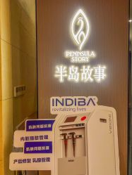 -半岛故事·法儿曼抗衰·indiba中心