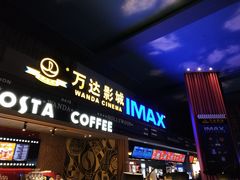 -万达影城(锦华万达广场IMAX店)