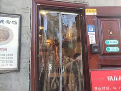 -锅儿挑面馆