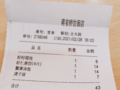 -蒋家桥饺面店(东关街店)