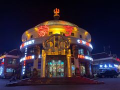 -蒙亨·手把肉·蒙古包文化主题餐厅(天恒广场店)