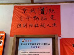 -川正旺江湖菜(三元桥店)
