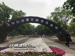 -圩墩遗址公园
