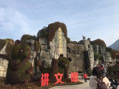 -西安秦岭野生动物园