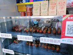 -糖葫芦王保定名吃(古莲花池店)